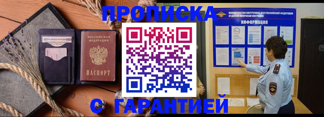временная регистрация в Белокурихе