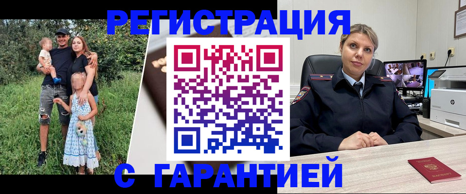 временная регистрация для школы в Белокурихе